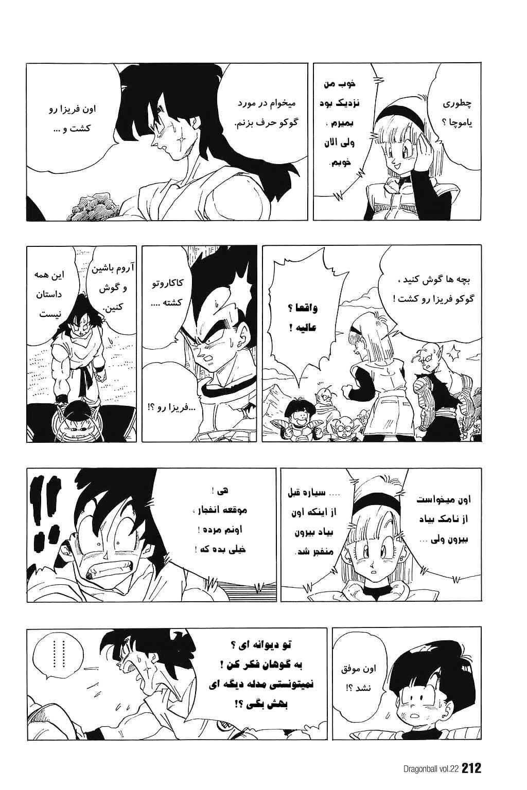 Dragon Ball Chapter 328 - Page 14