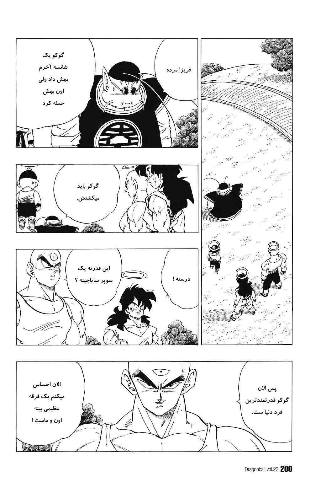 Dragon Ball Chapter 328 - Page 2