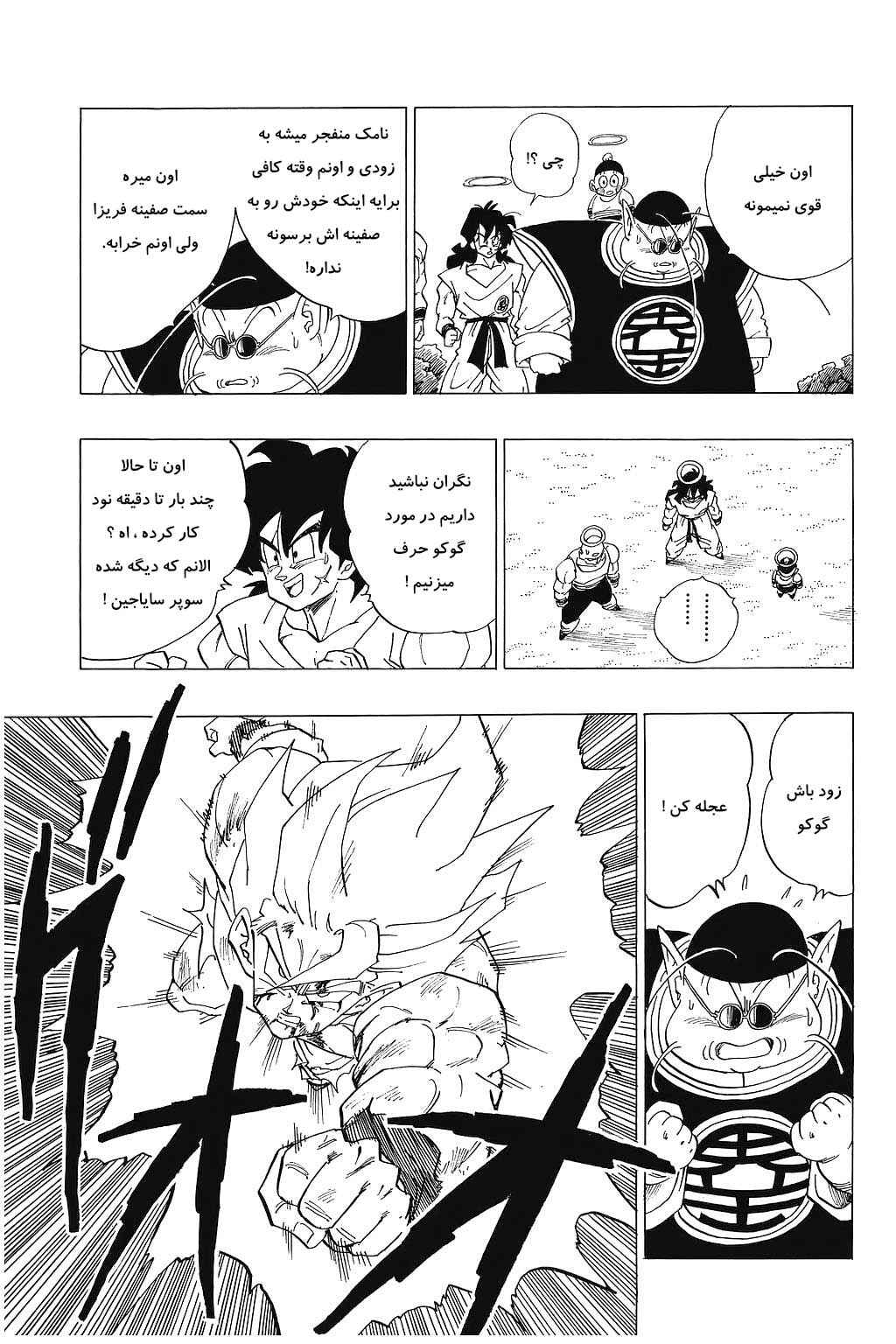 Dragon Ball Chapter 328 - Page 3