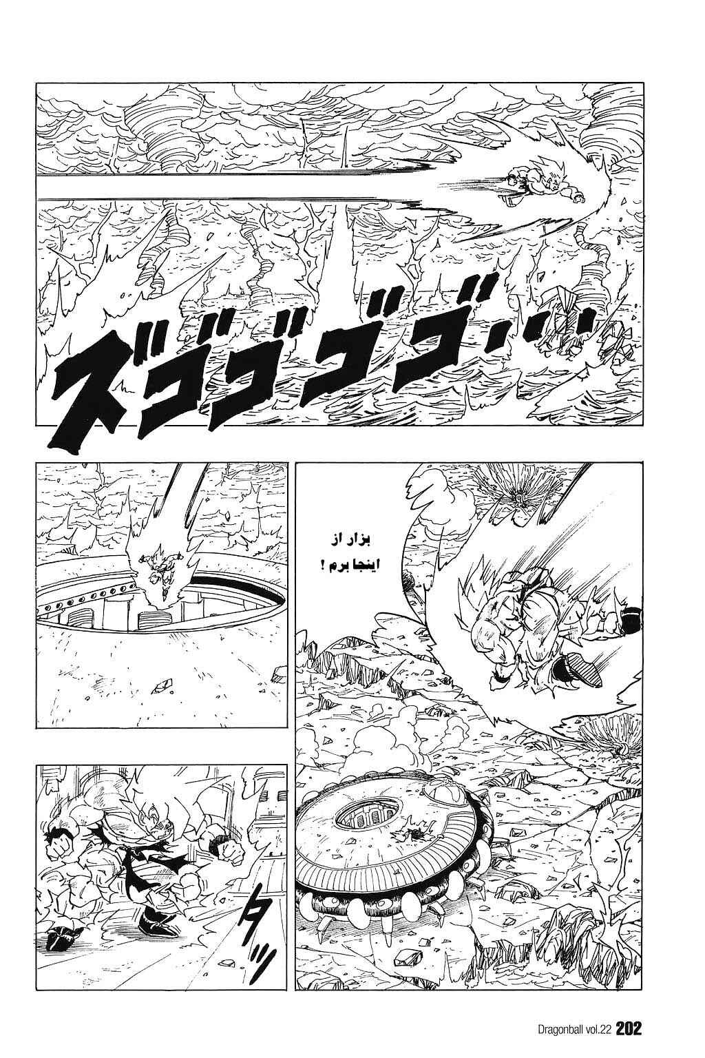 Dragon Ball Chapter 328 - Page 4
