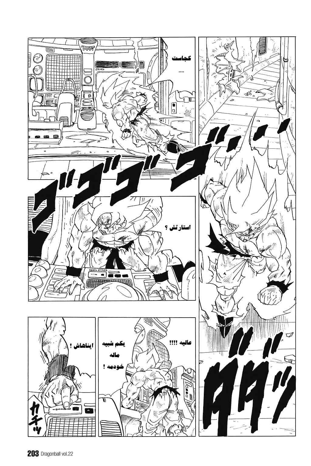 Dragon Ball Chapter 328 - Page 5