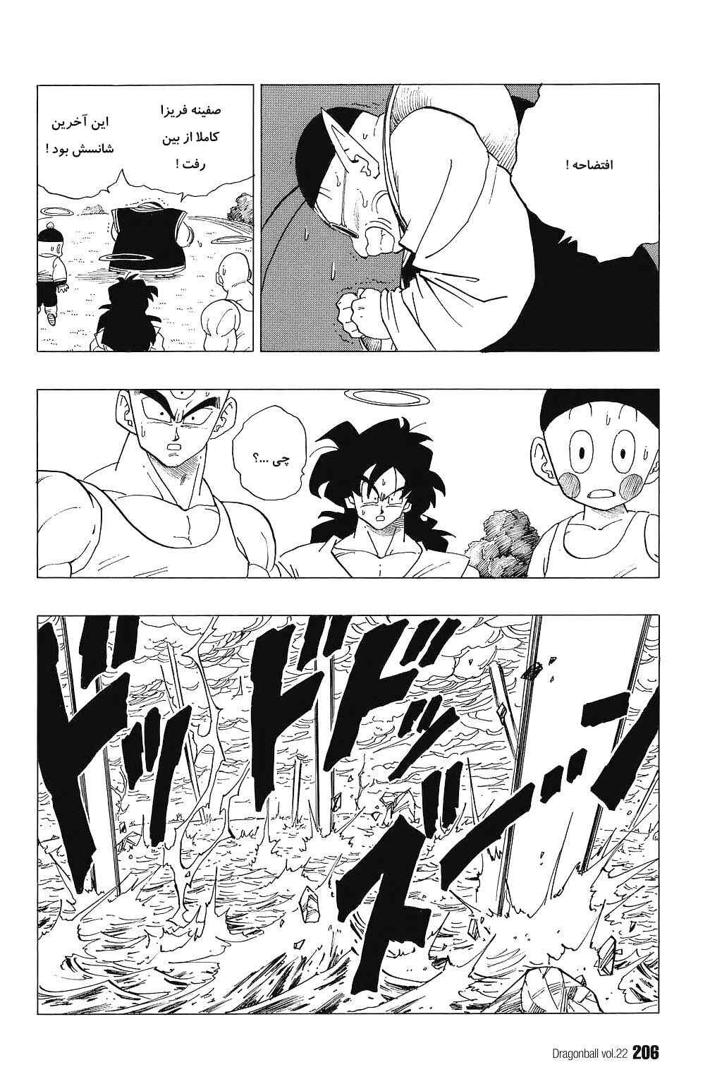 Dragon Ball Chapter 328 - Page 8