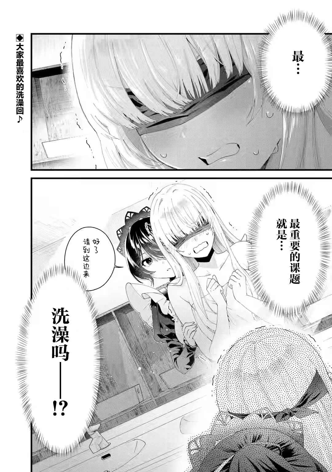 Ousama no Propose Chapter 6 - Page 1