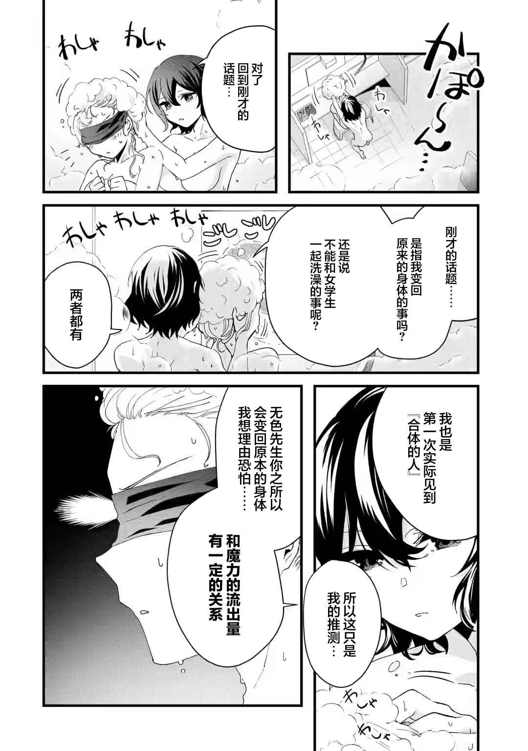 Ousama no Propose Chapter 6 - Page 10