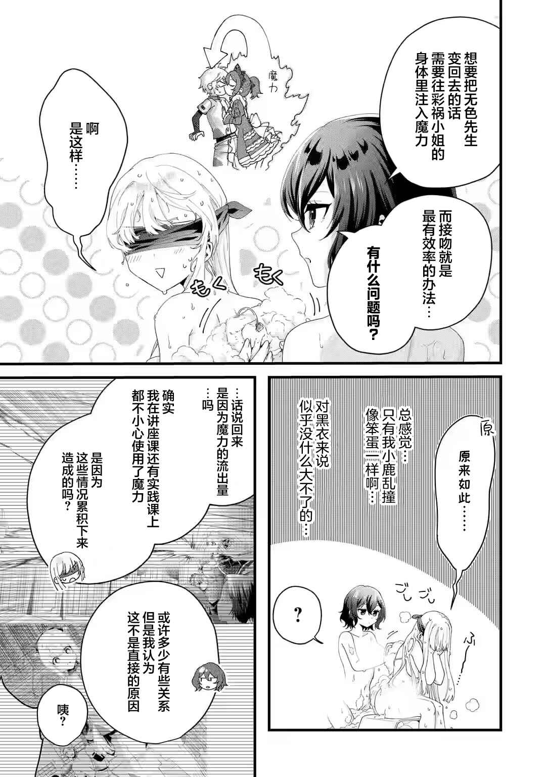 Ousama no Propose Chapter 6 - Page 13