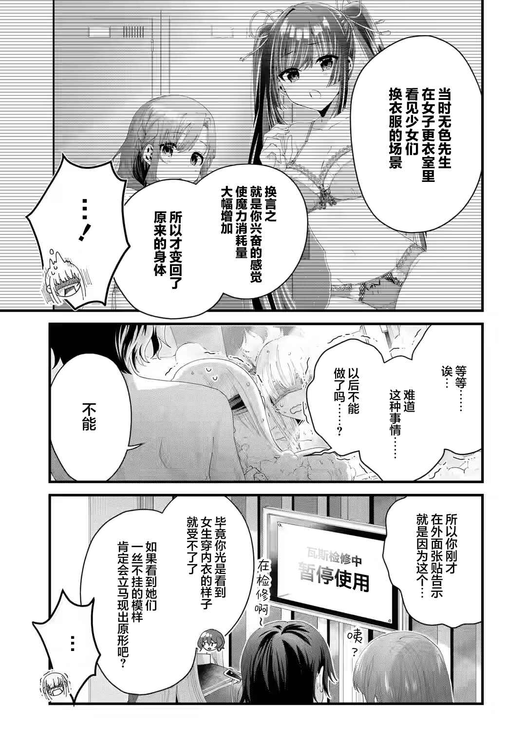 Ousama no Propose Chapter 6 - Page 15