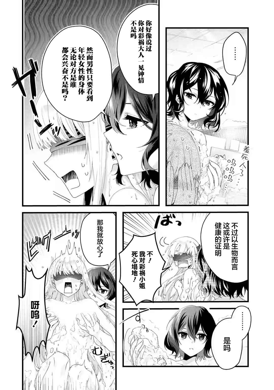 Ousama no Propose Chapter 6 - Page 16