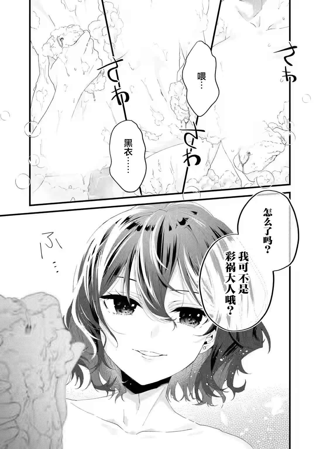 Ousama no Propose Chapter 6 - Page 17