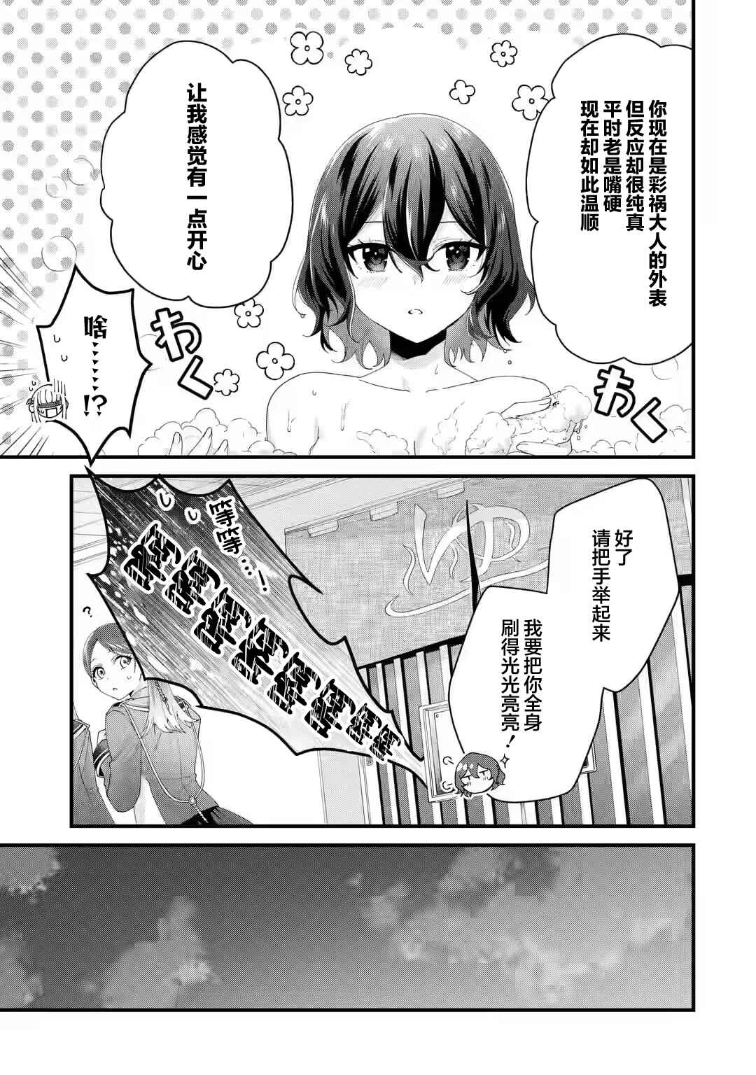 Ousama no Propose Chapter 6 - Page 19