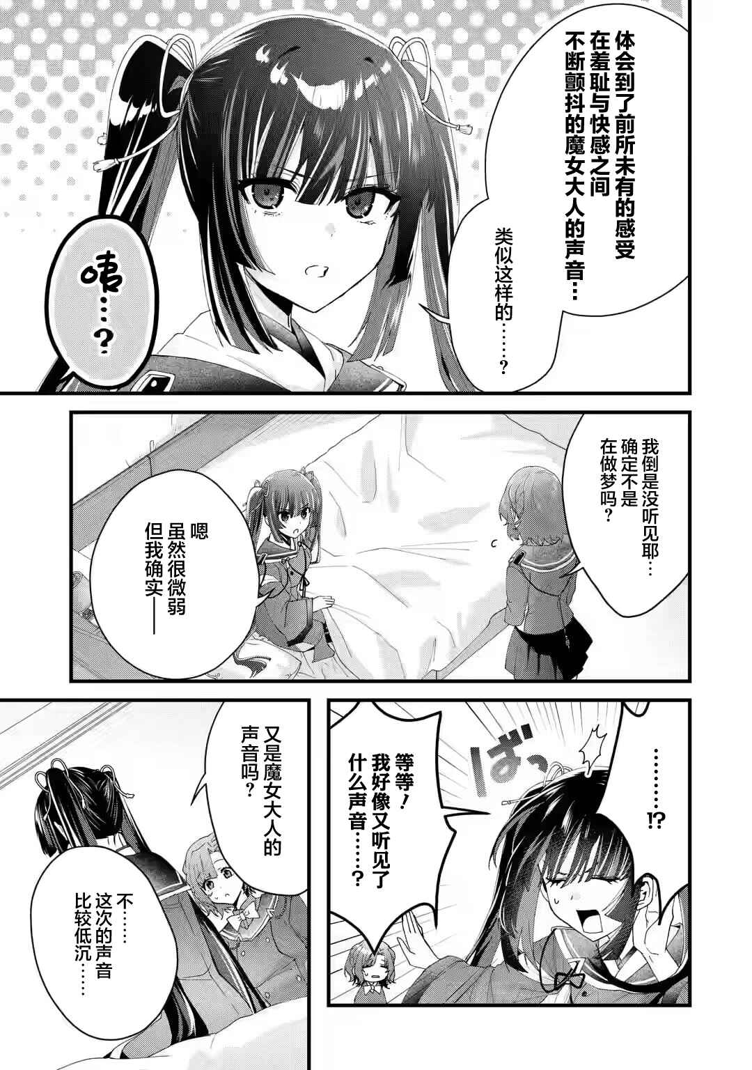 Ousama no Propose Chapter 6 - Page 21