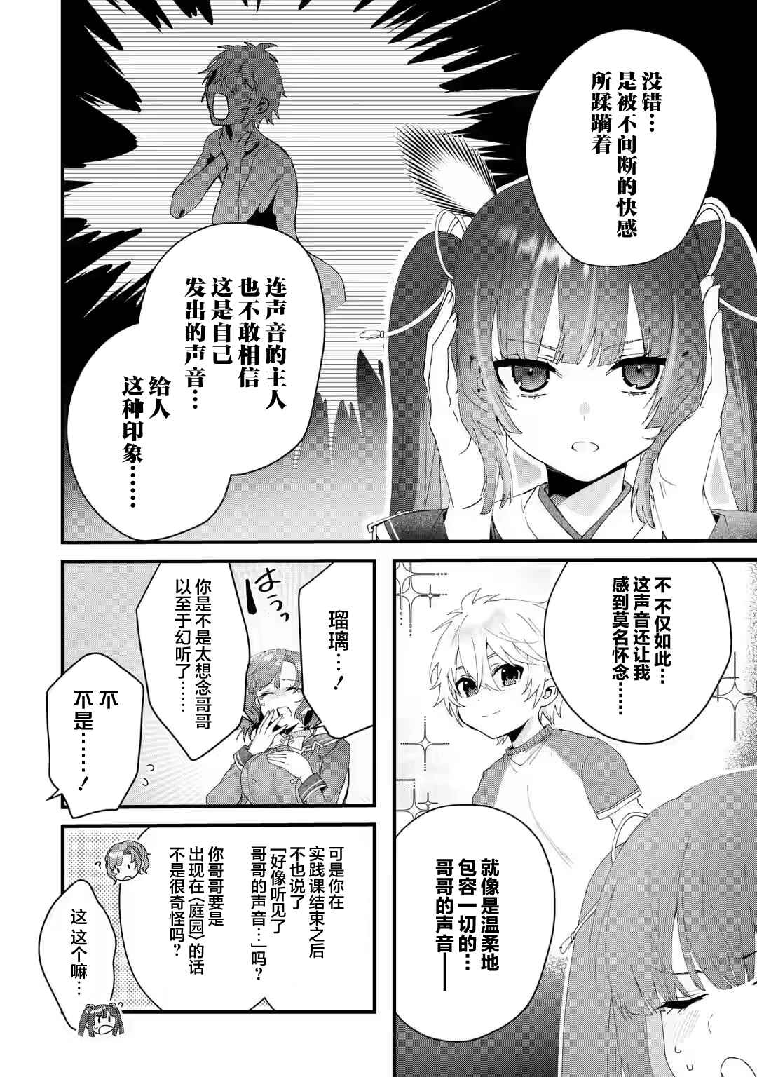 Ousama no Propose Chapter 6 - Page 22
