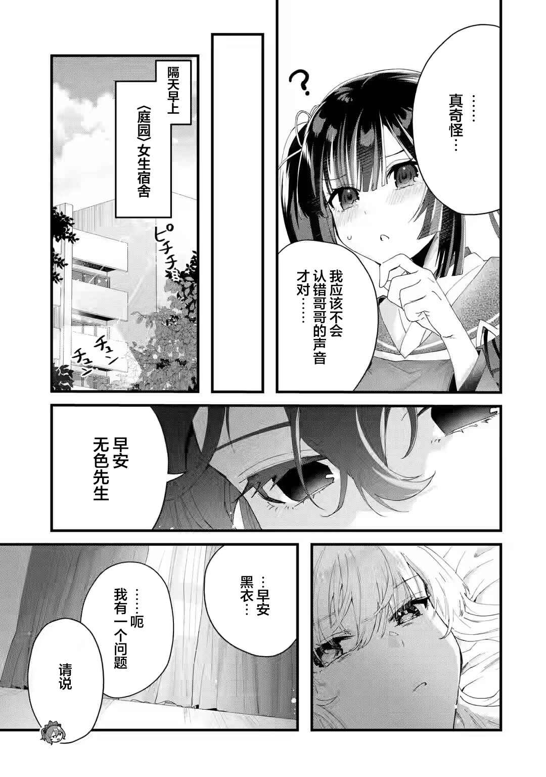 Ousama no Propose Chapter 6 - Page 23