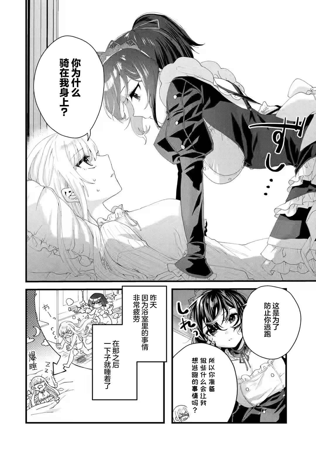 Ousama no Propose Chapter 6 - Page 24