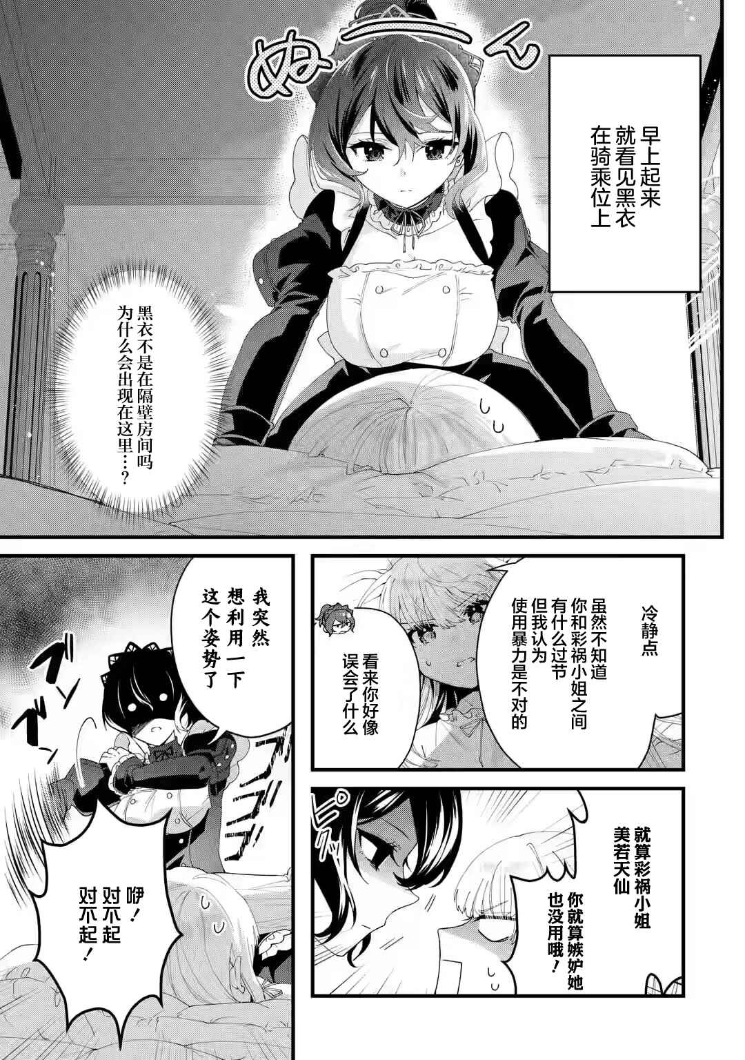 Ousama no Propose Chapter 6 - Page 25