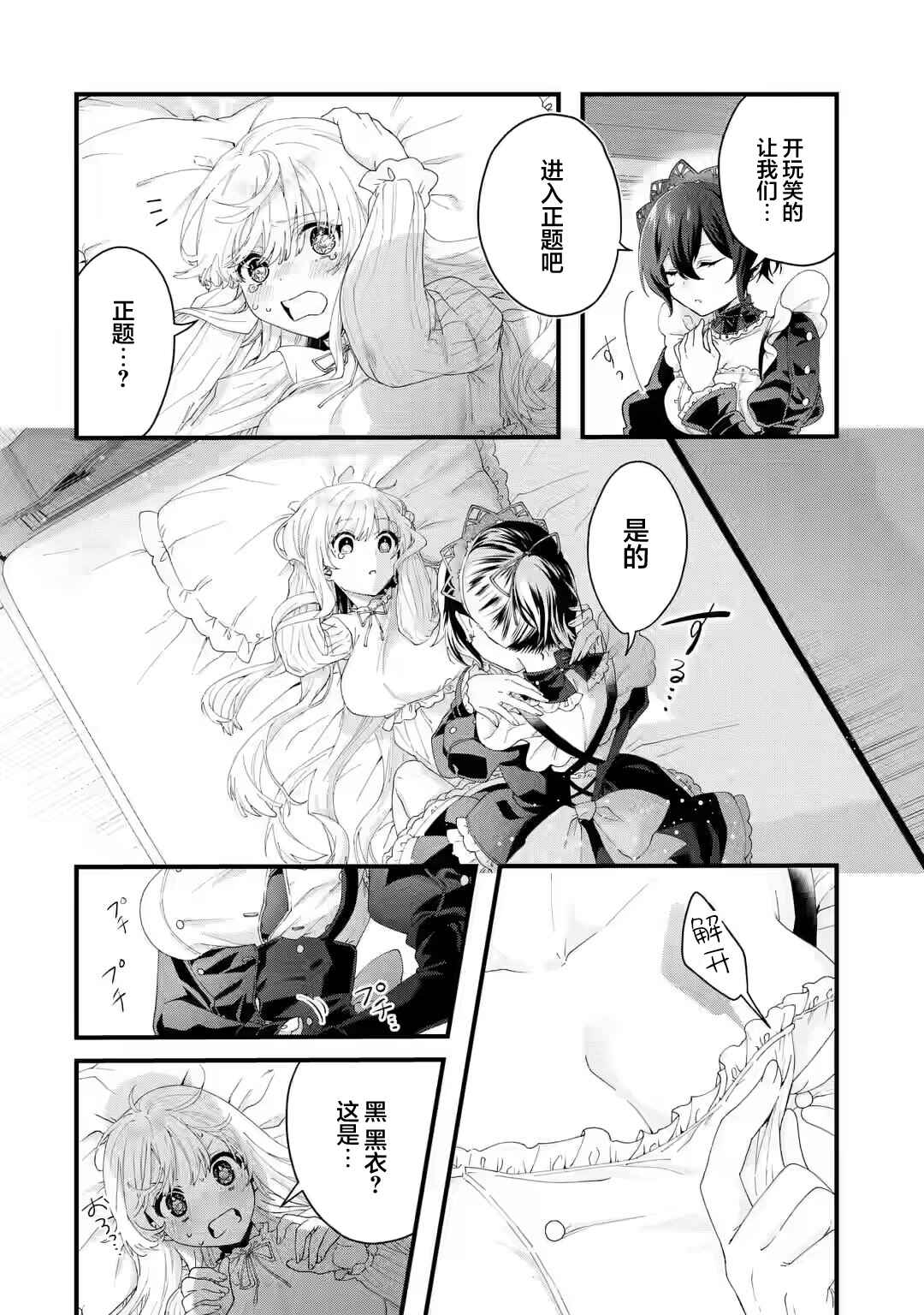 Ousama no Propose Chapter 6 - Page 26