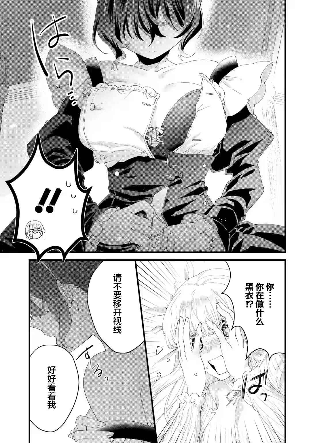Ousama no Propose Chapter 6 - Page 27
