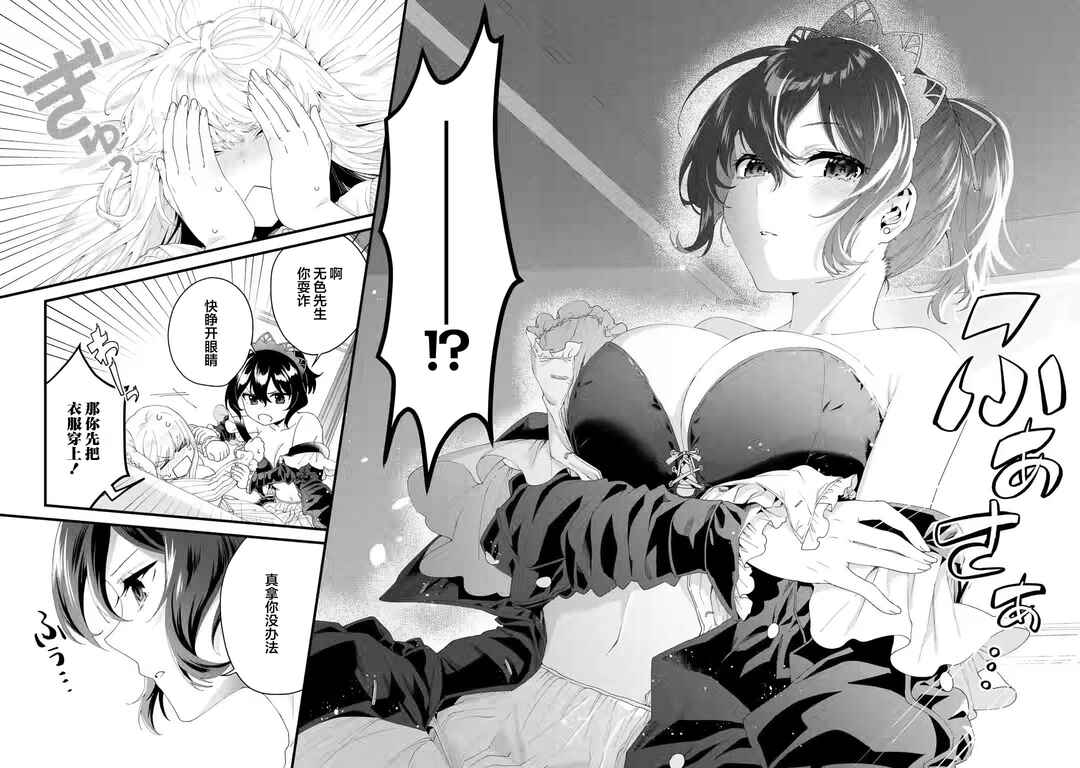 Ousama no Propose Chapter 6 - Page 28