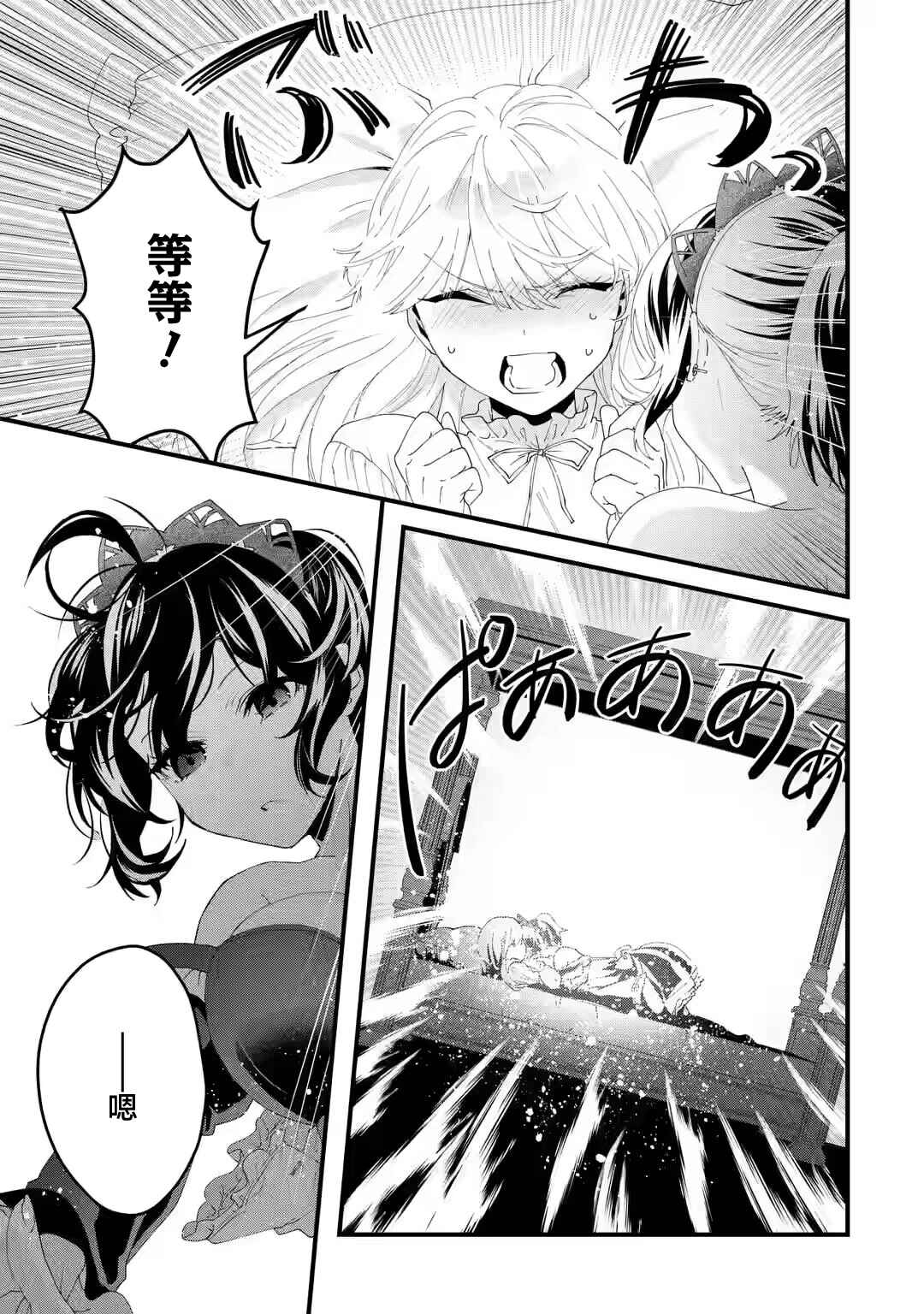 Ousama no Propose Chapter 6 - Page 32