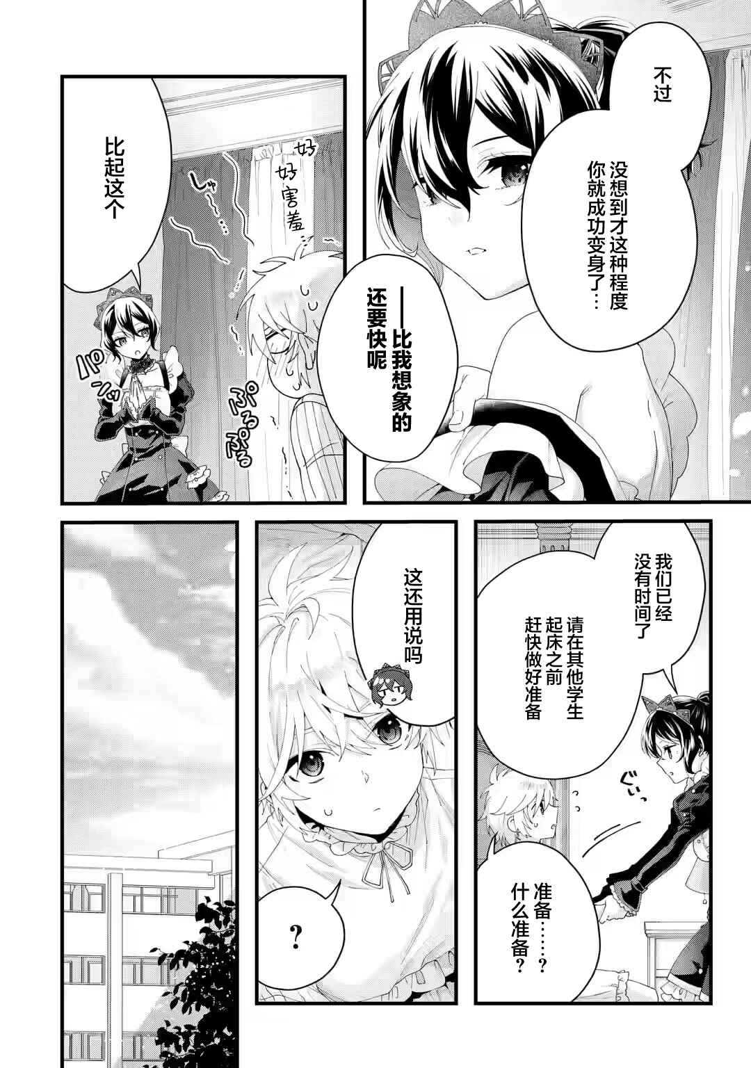 Ousama no Propose Chapter 6 - Page 35