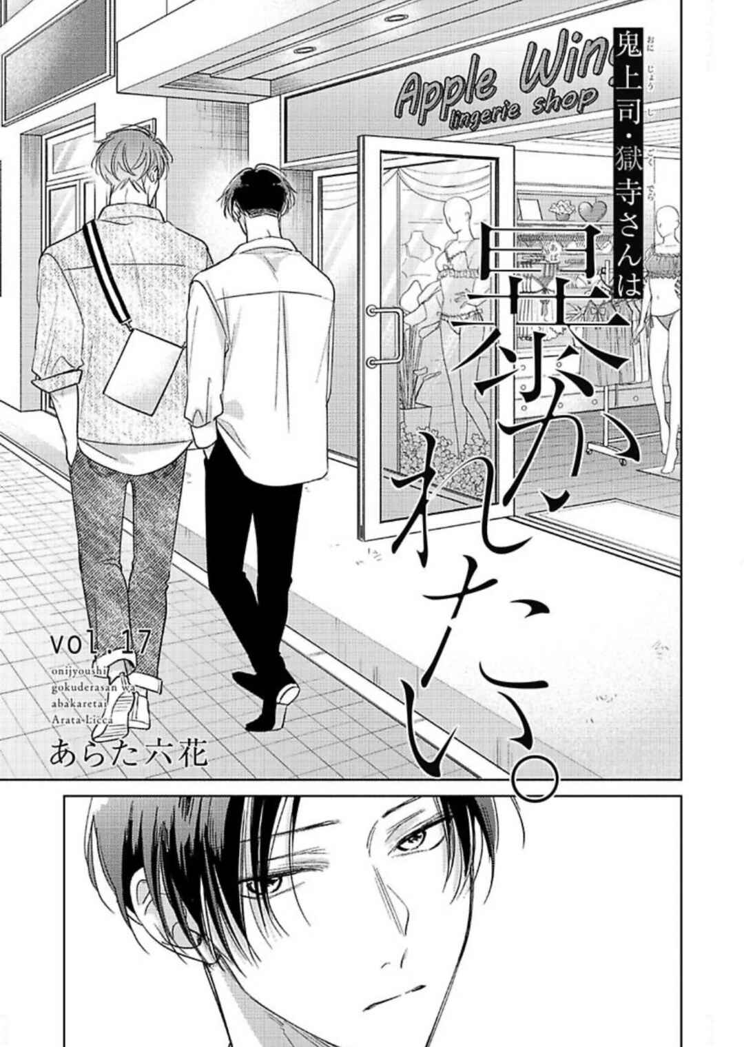 Oni Joushi Gokudera-san wa Abakaretai Chapter 17 - Page 3