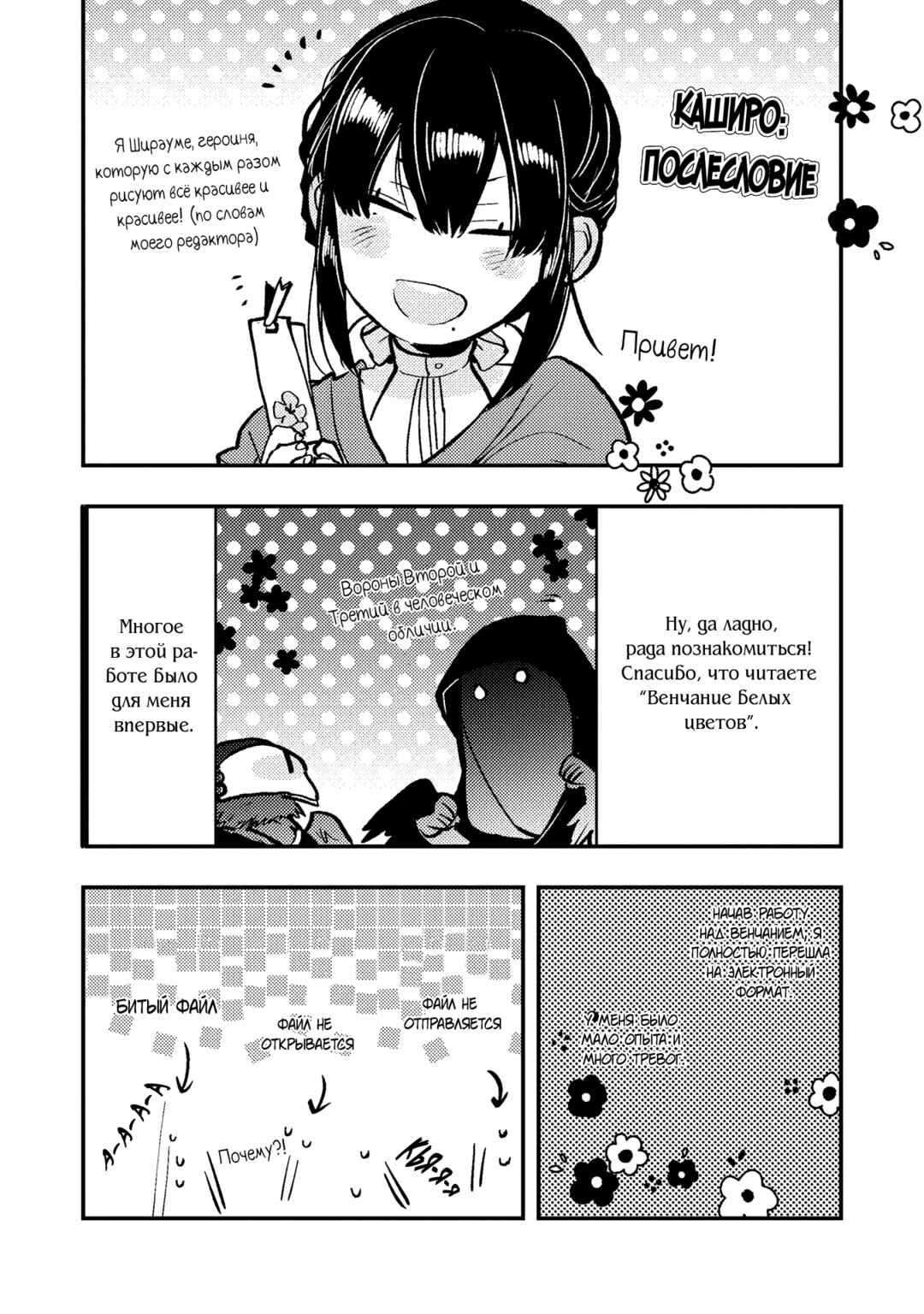 Kashoku no Shiro Chapter 5.5 - Page 2