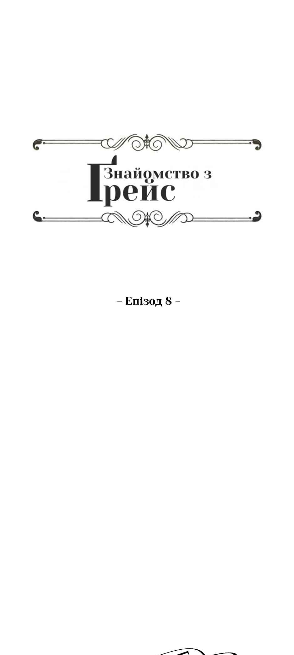 Getting to Know Grace Chapter 8 - Page 3