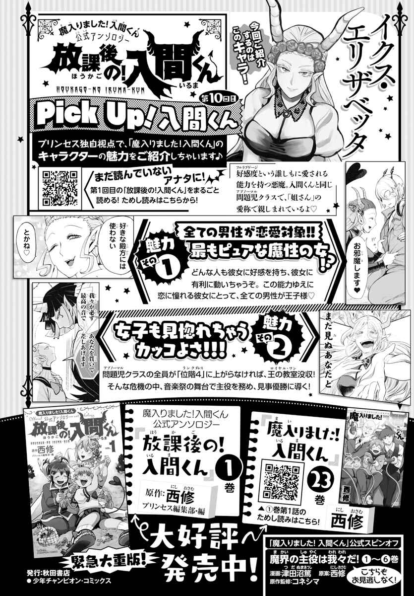 After School! Iruma-kun Chapter 20 - Page 9