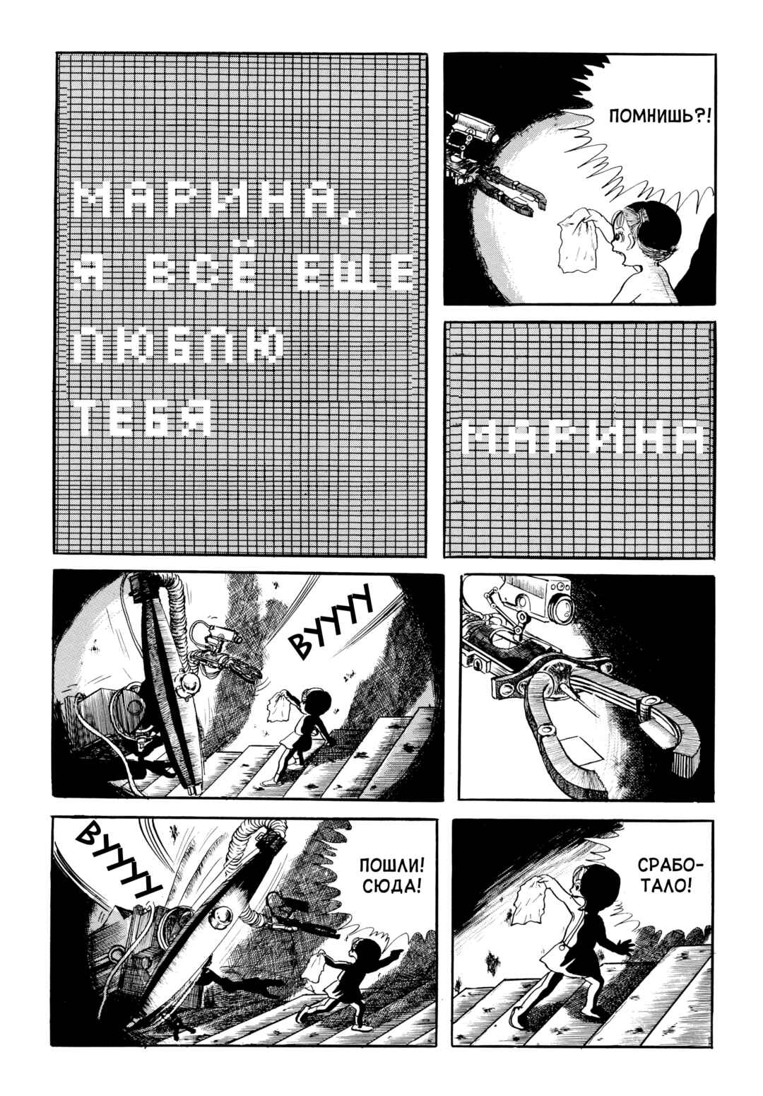 My Name Is Shingo Chapter 55 - Page 16
