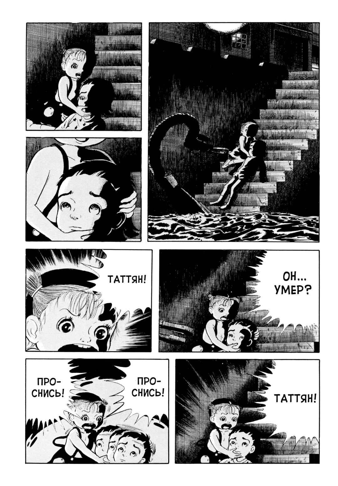 My Name Is Shingo Chapter 55 - Page 9