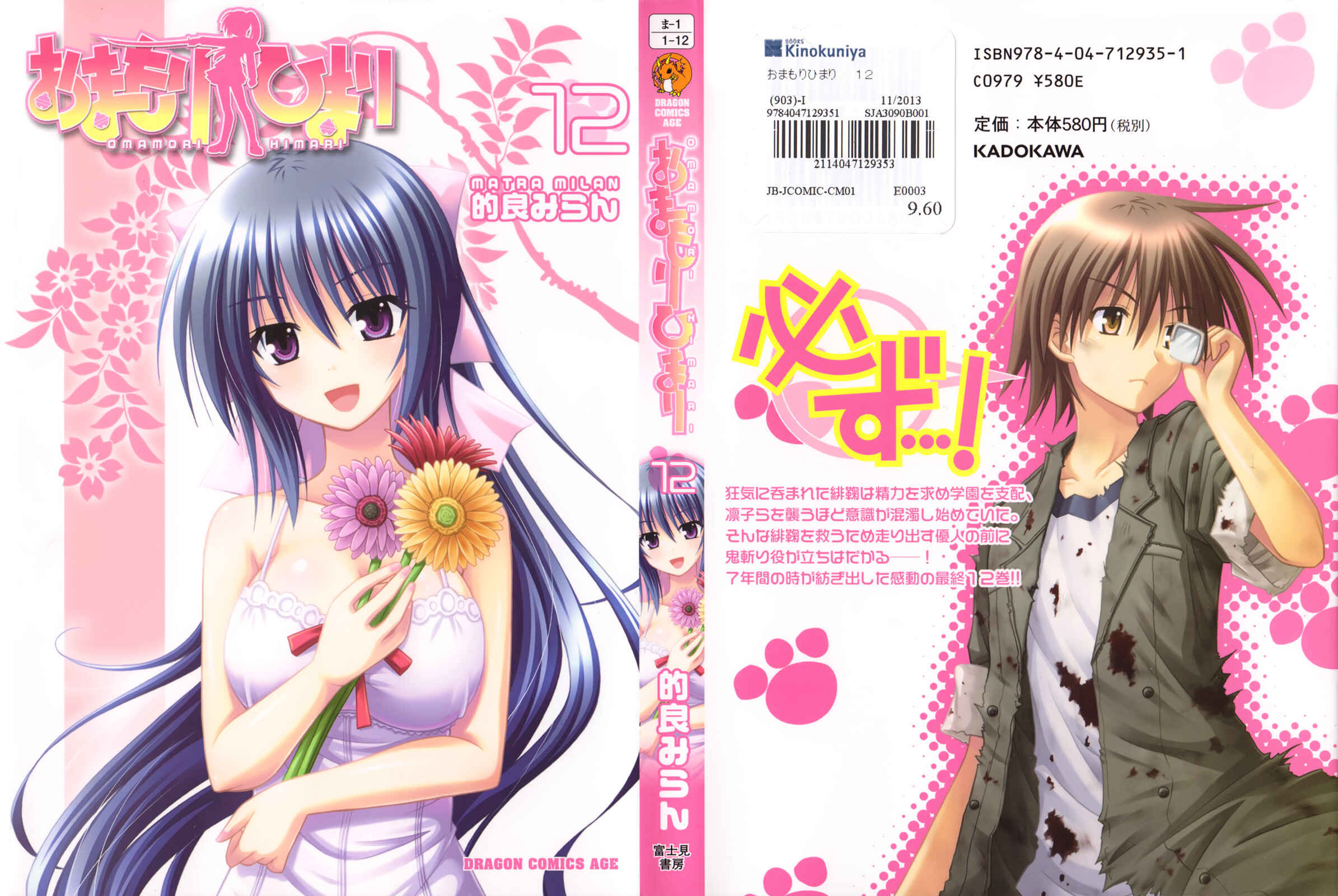 Omamori Himari Chapter 69 - Page 2