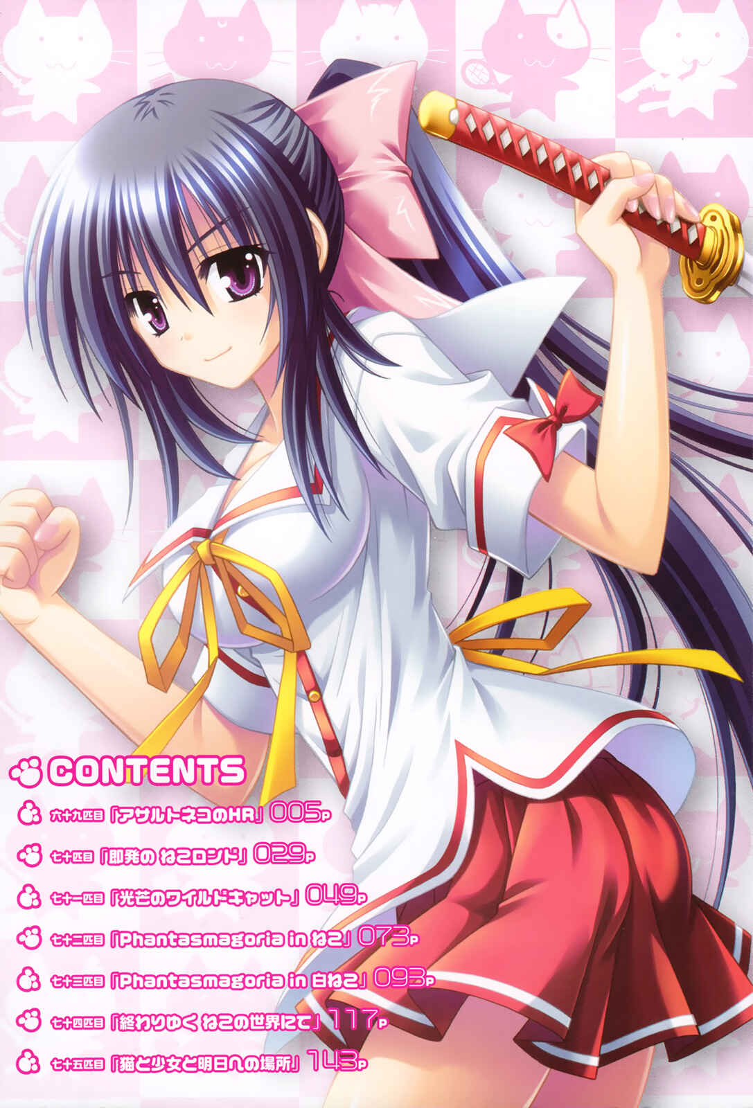 Omamori Himari Chapter 69 - Page 5