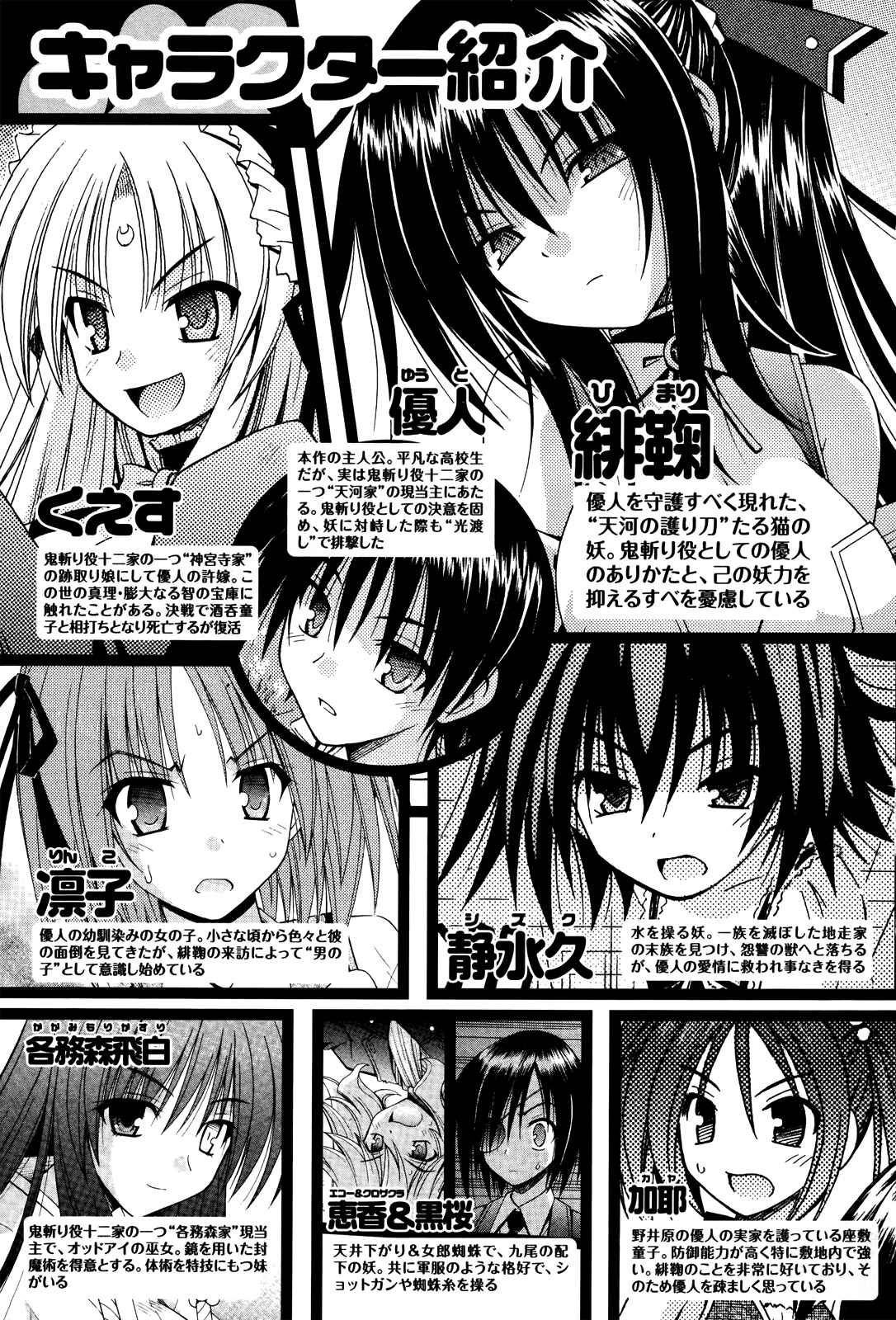 Omamori Himari Chapter 69 - Page 6