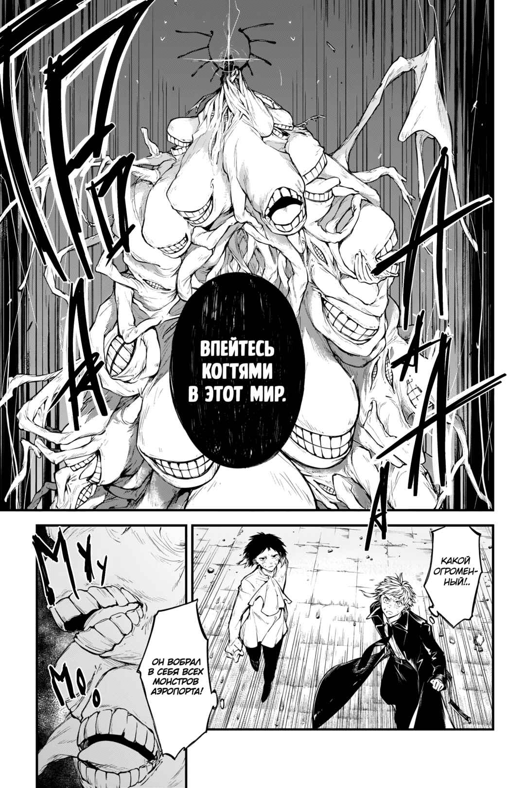 Bungou Stray Dogs Chapter 128 - Page 11