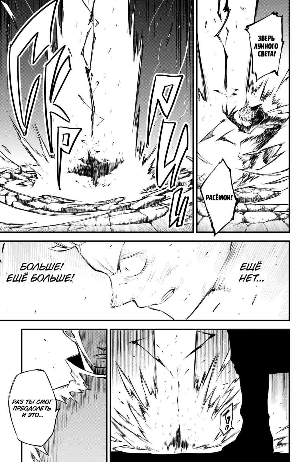 Bungou Stray Dogs Chapter 128 - Page 14