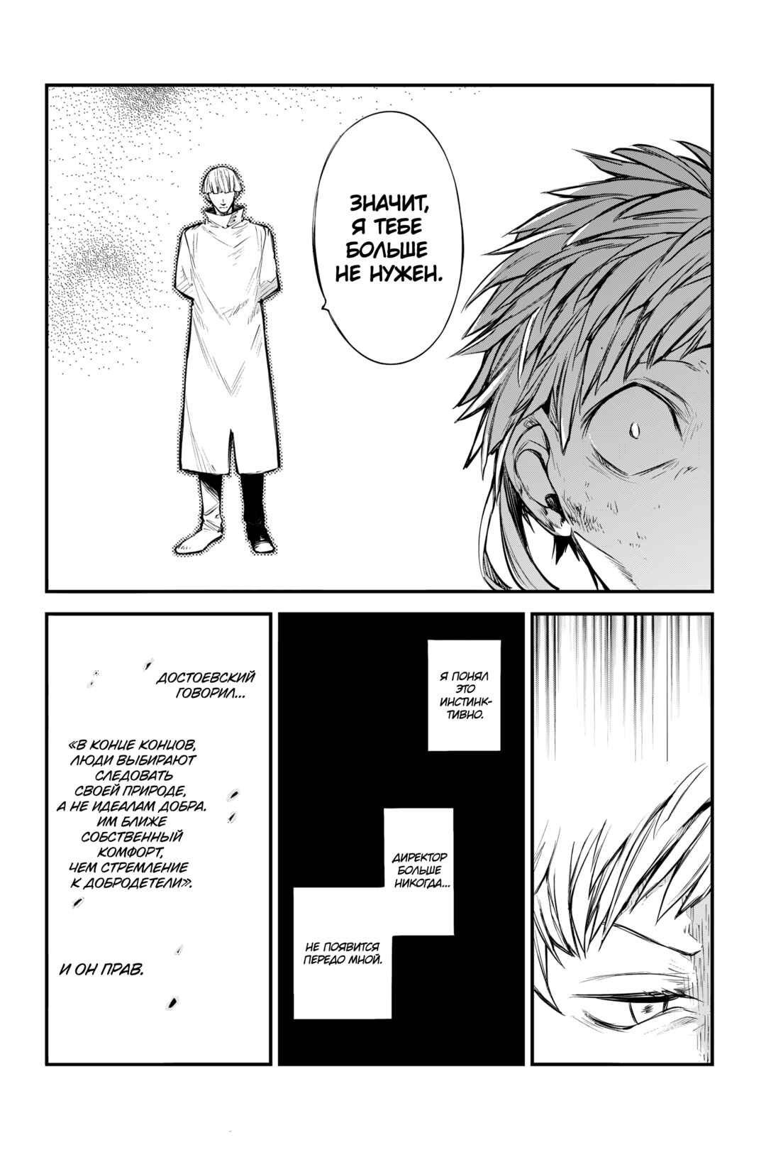 Bungou Stray Dogs Chapter 128 - Page 15