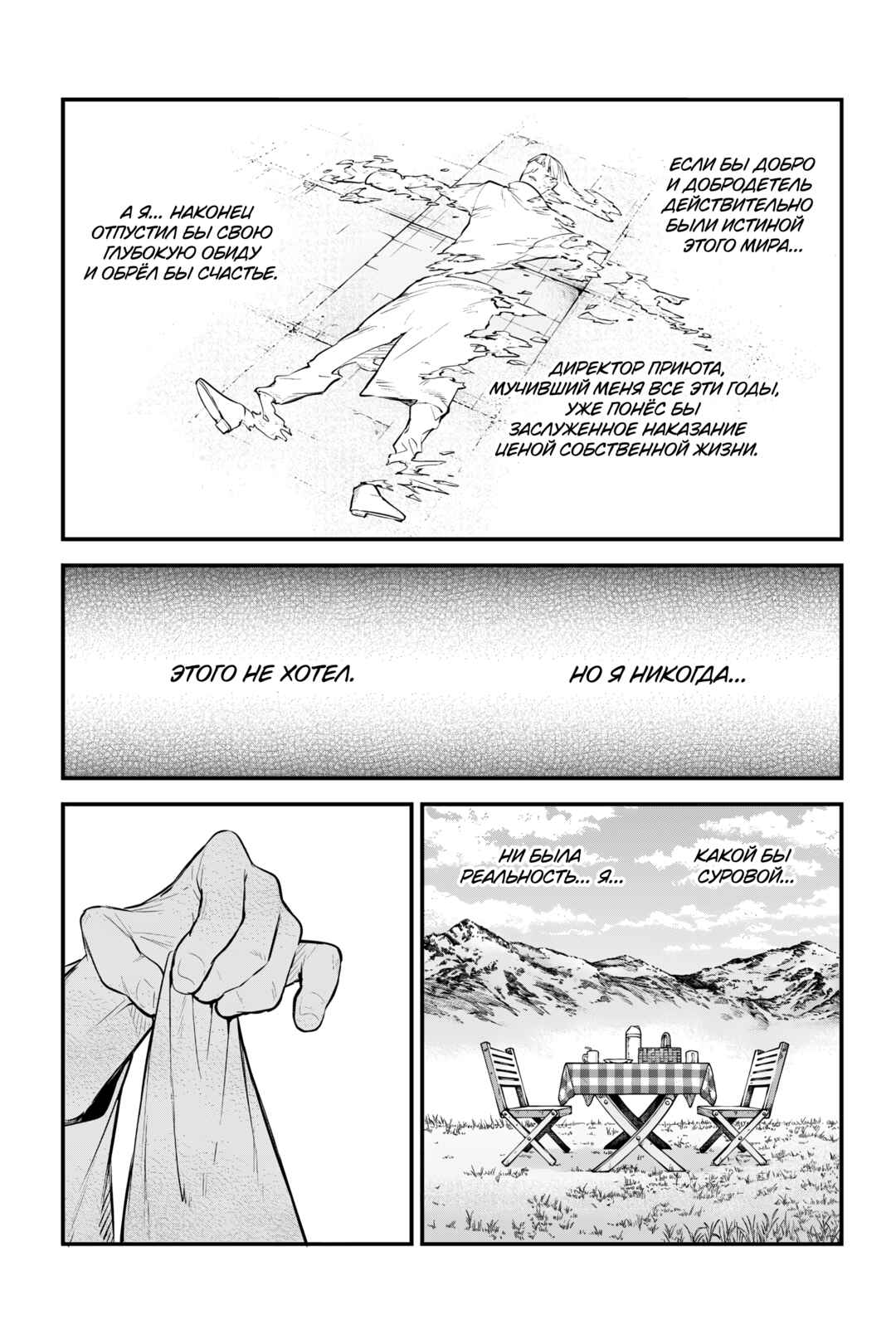 Bungou Stray Dogs Chapter 128 - Page 16