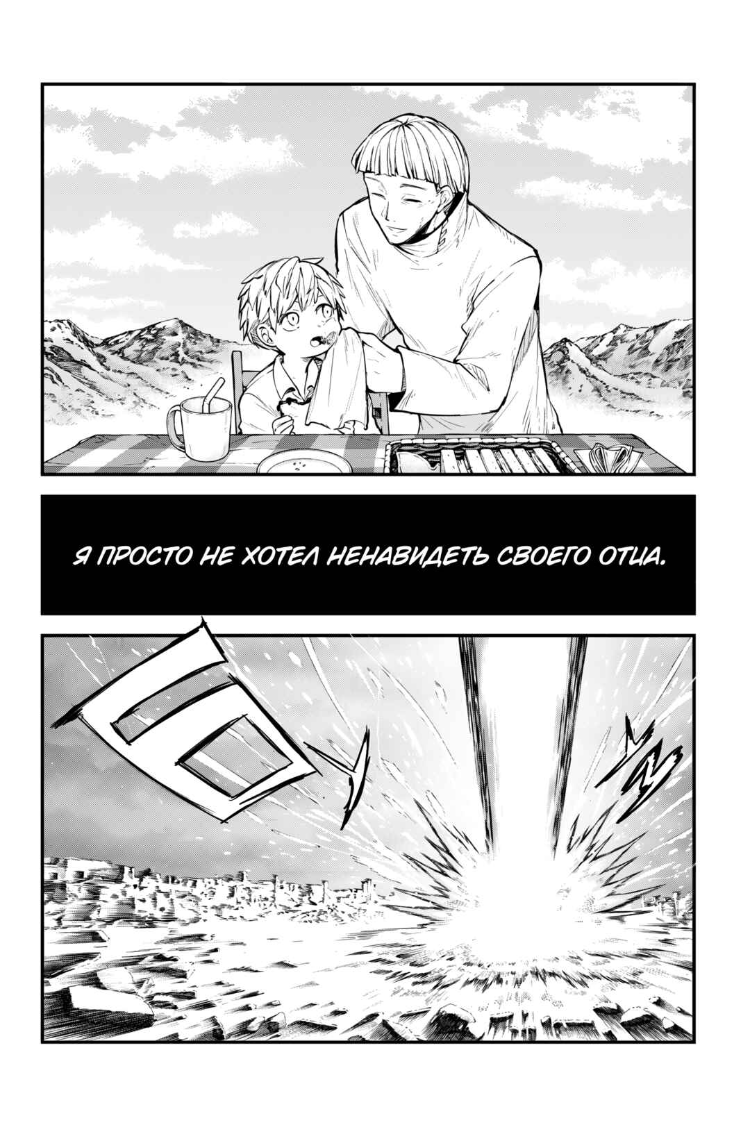 Bungou Stray Dogs Chapter 128 - Page 17