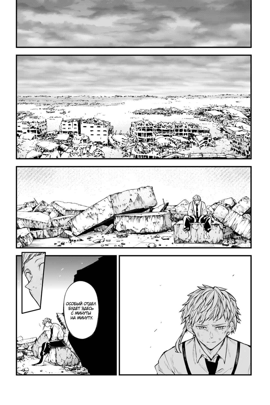 Bungou Stray Dogs Chapter 128 - Page 23