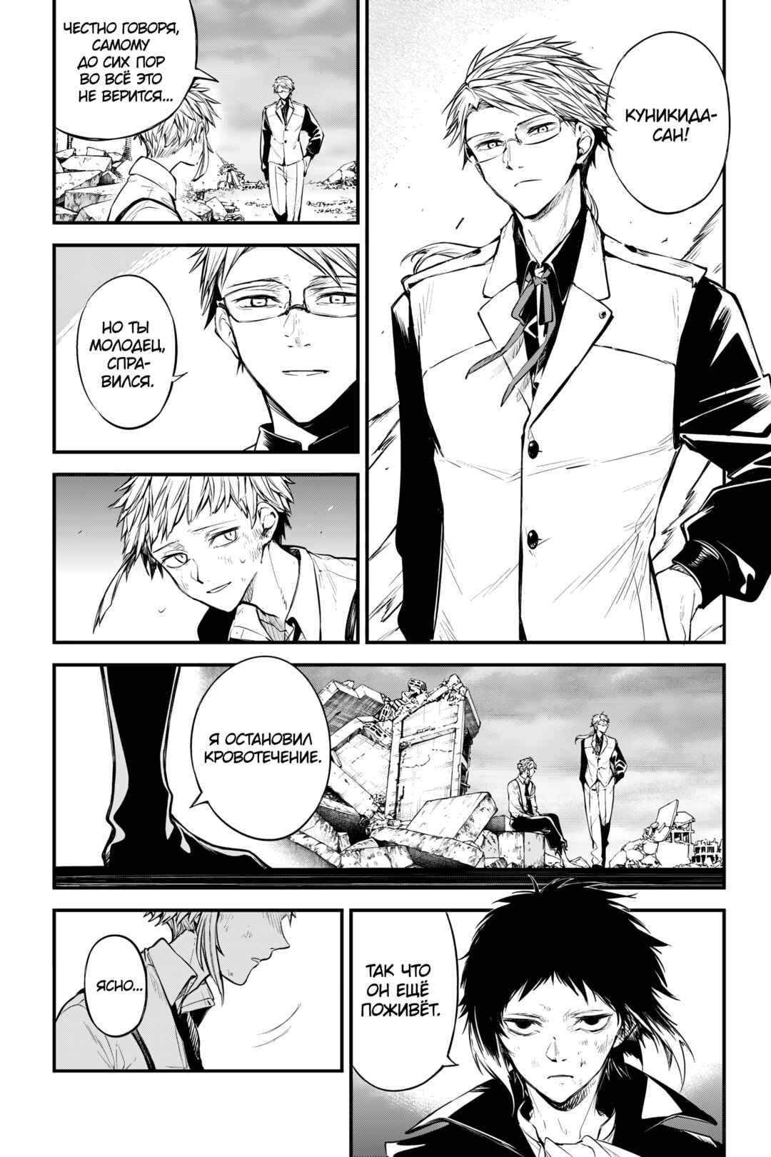 Bungou Stray Dogs Chapter 128 - Page 24