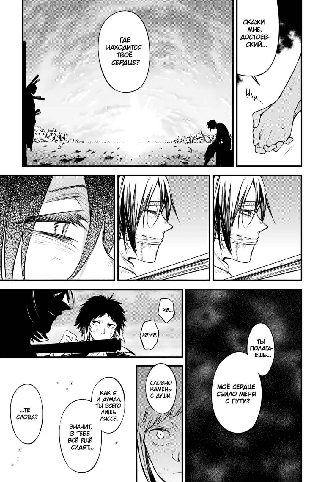 Bungou Stray Dogs Chapter 128 - Page 28