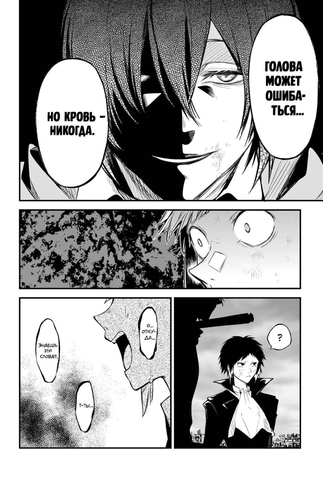 Bungou Stray Dogs Chapter 128 - Page 29