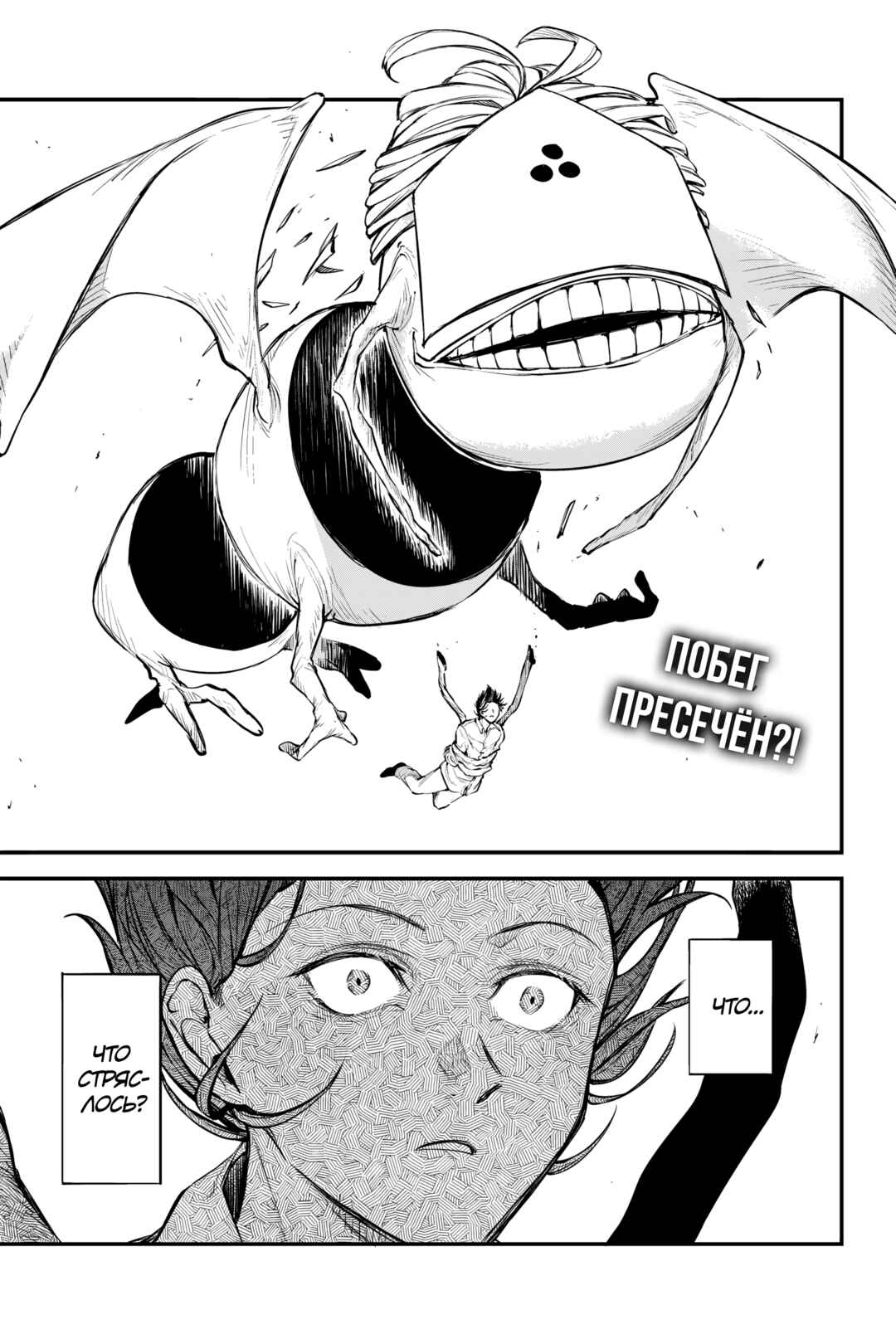 Bungou Stray Dogs Chapter 128 - Page 3