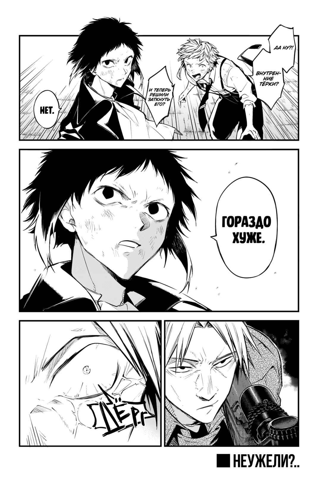 Bungou Stray Dogs Chapter 128 - Page 33