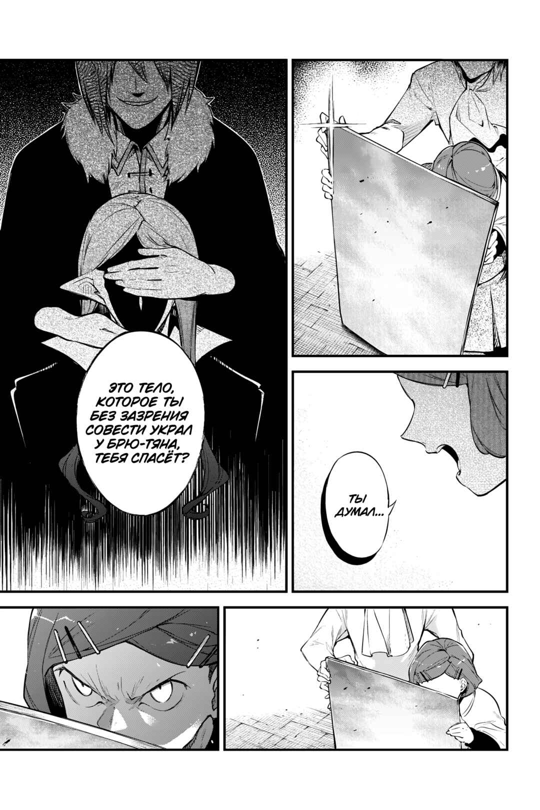 Bungou Stray Dogs Chapter 128 - Page 5