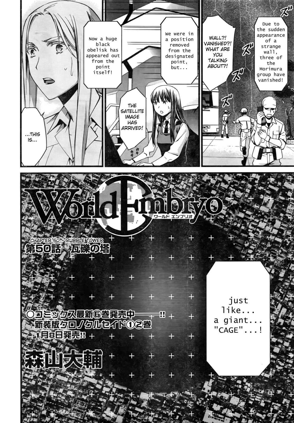 World Embryo Chapter 50 - Page 1