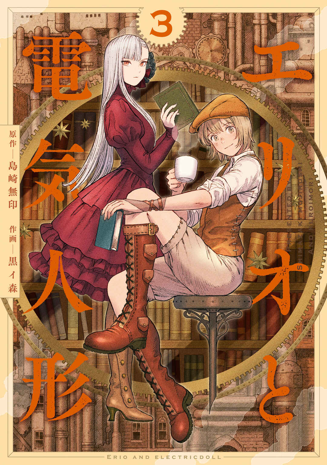 Erio to Denki Ningyou Chapter 19 - Page 2
