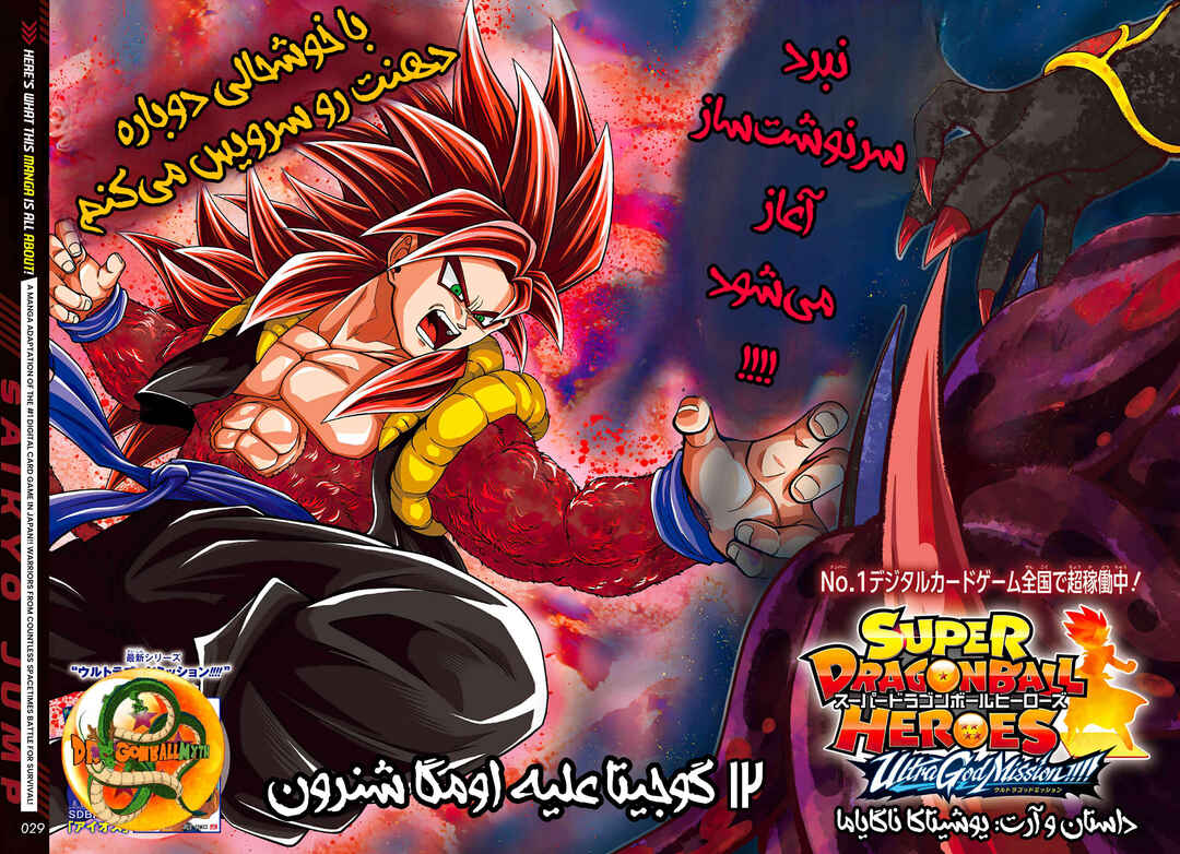 Super Dragon Ball Heroes: Ultra God Mission!!!! Chapter 12 - Page 1