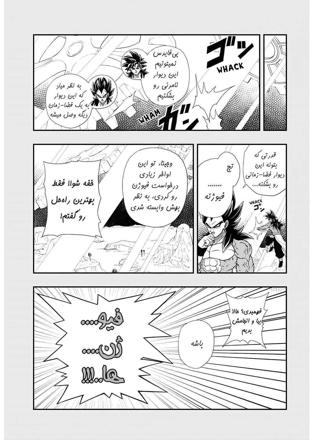 Super Dragon Ball Heroes: Ultra God Mission!!!! Chapter 12 - Page 2