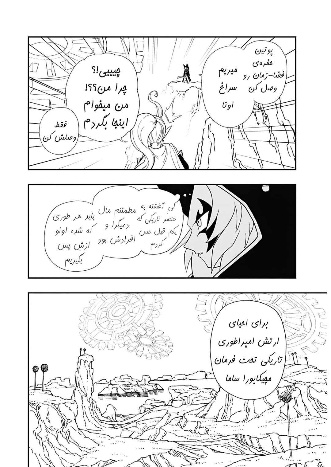 Super Dragon Ball Heroes: Ultra God Mission!!!! Chapter 12 - Page 23