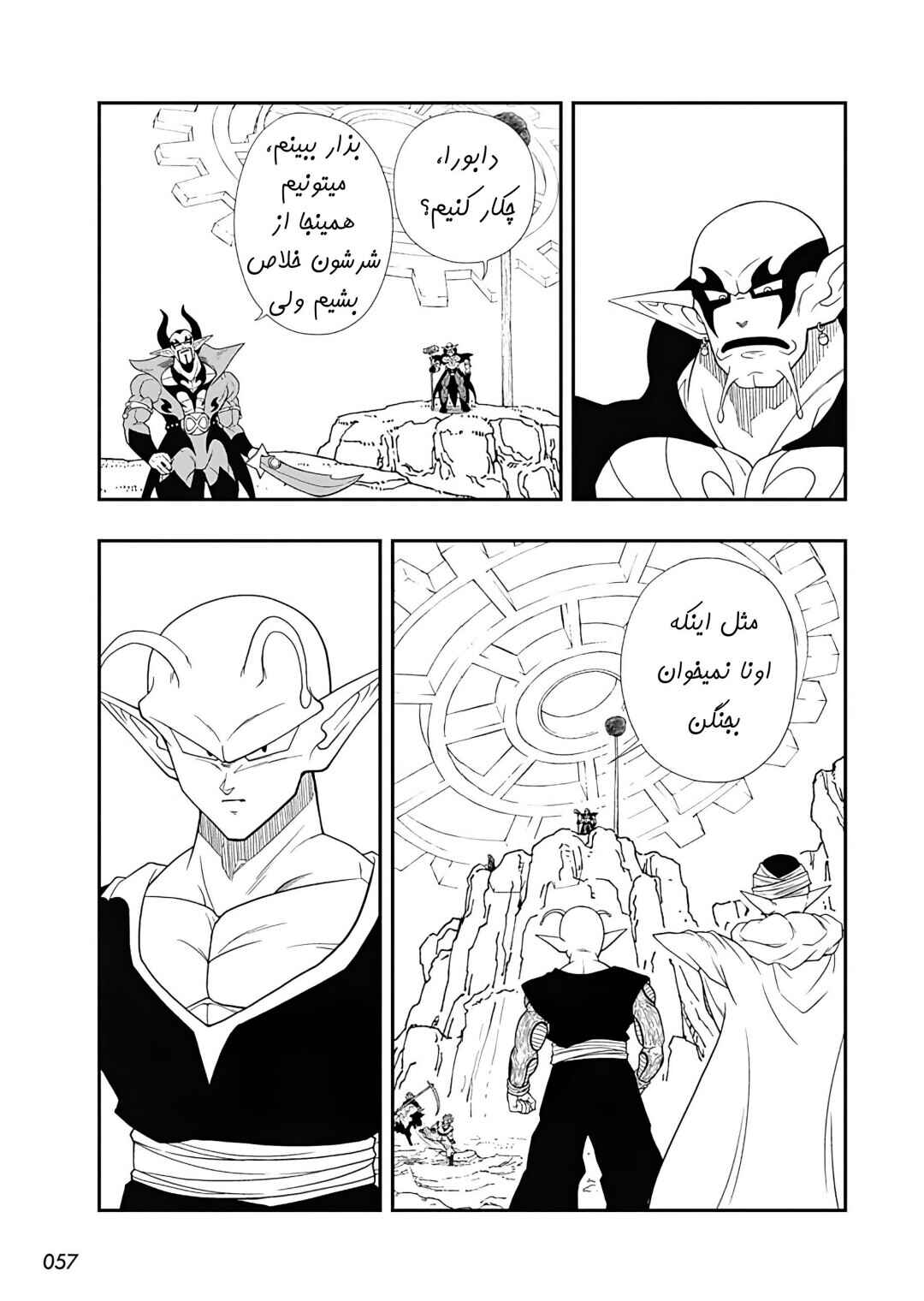 Super Dragon Ball Heroes: Ultra God Mission!!!! Chapter 12 - Page 24